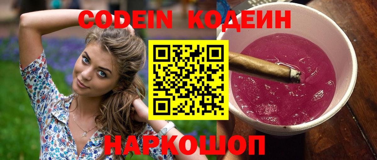 Кодеин напиток Lean (лин)  Вход с VPN  Ухта  Codein напиток Lean (лин) 