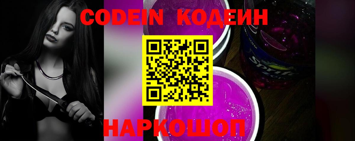 Кодеин напиток Lean (лин) Ухта
